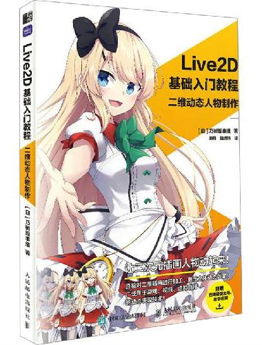 Live2D基础入门教程 二维动态人物制作