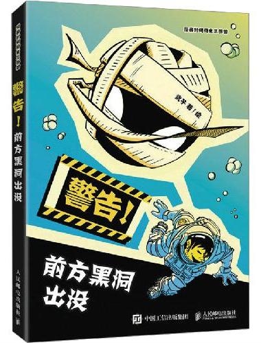 警告！前方黑洞出没