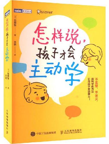 怎样说，孩子才会主动学
