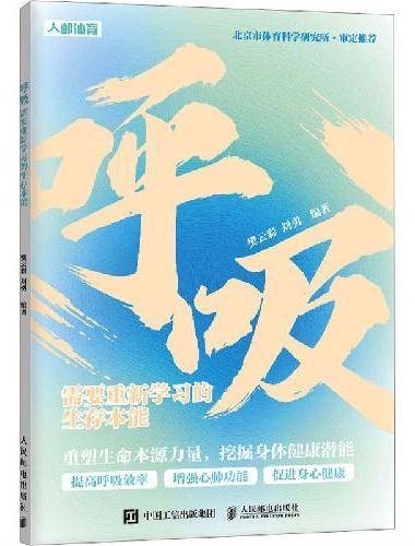 呼吸 需要重新学习的生存本能