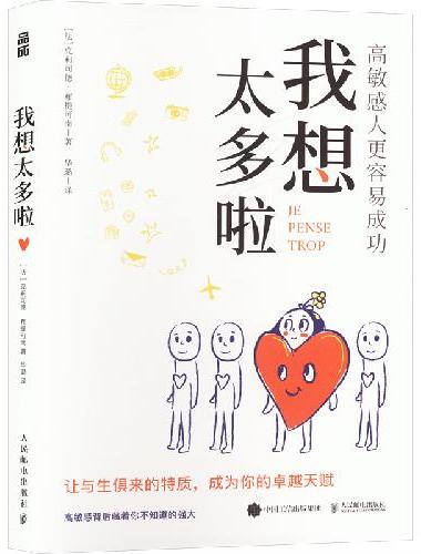 我想太多啦