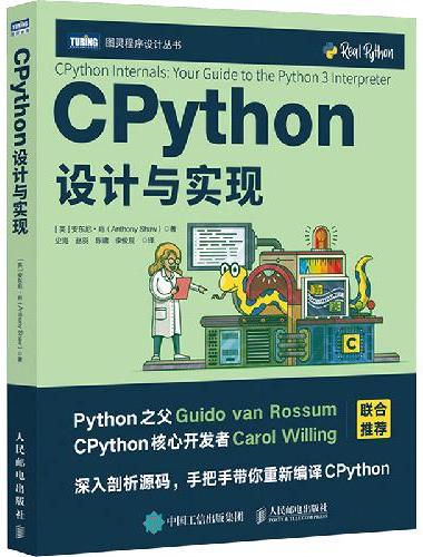 CPython设计与实现