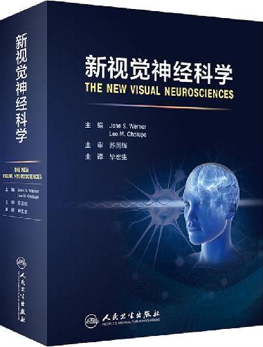 新视觉神经科学