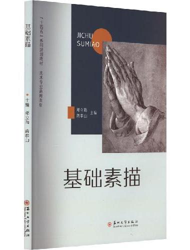 基础素描
