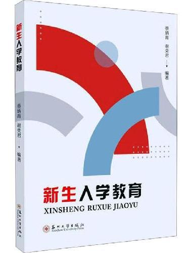 新生入学教育