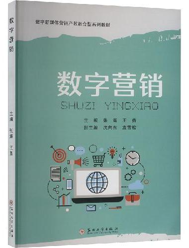 数字营销
