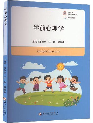 学前心理学