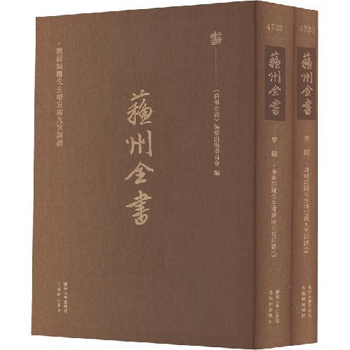 苏州全书：广缉词隐先生增定南九宫词谱