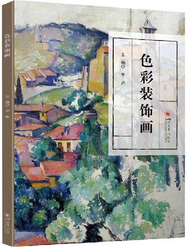 色彩装饰画 