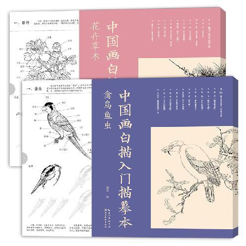中国画白描入门描摹本?花卉草木