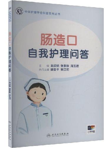 肠造口自我护理问答