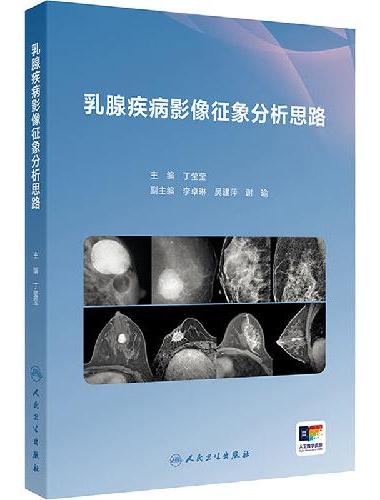 乳腺疾病影像征象分析思路