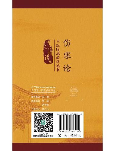 中医临床丛书（诵读本）——伤寒论