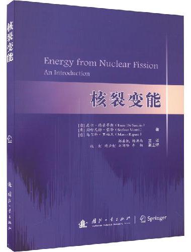 核裂变能
