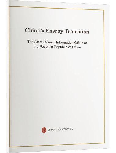 中国的能源转型（英）