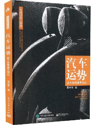 汽车运势：这个市场谁不动心