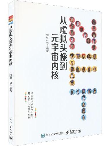 NFT：从虚拟头像到元宇宙内核