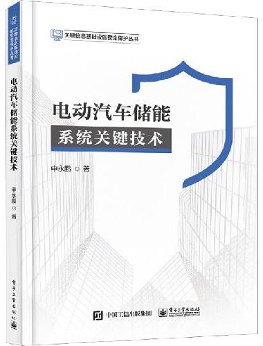 电动汽车储能系统关键技术