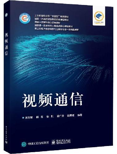视频通信