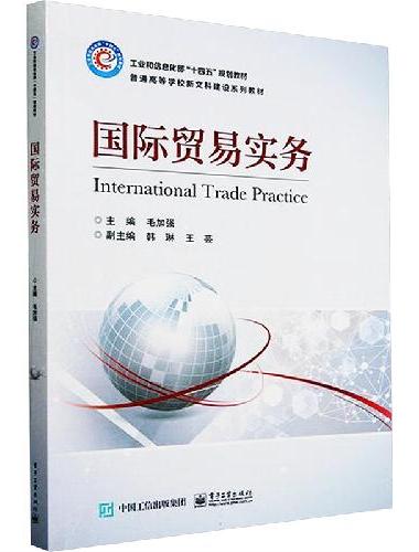 国际贸易实务