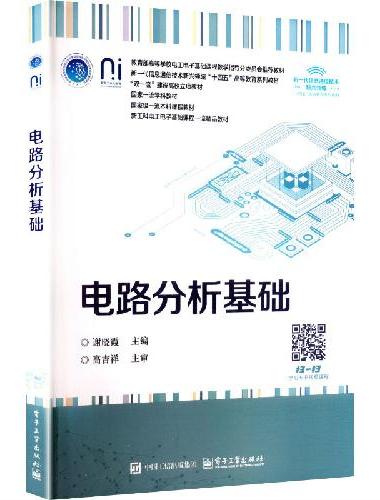 电路分析基础