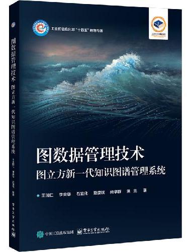 图数据管理技术――图立方新一代知识图谱管理系统