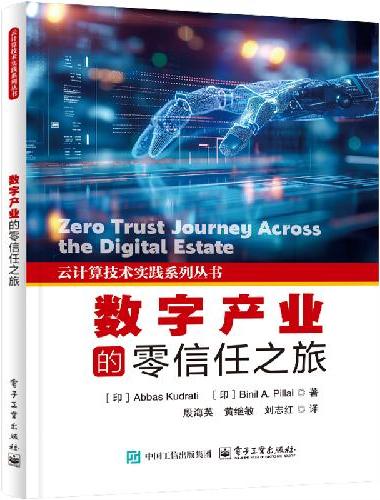 数字产业的零信任之旅
