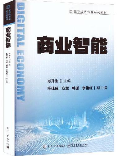 商业智能