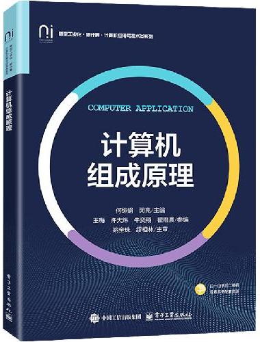 计算机组成原理