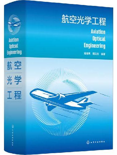 航空光学工程