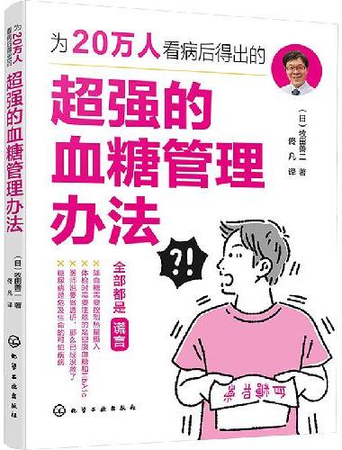 为20万人看病后得出的超强的血糖管理办法