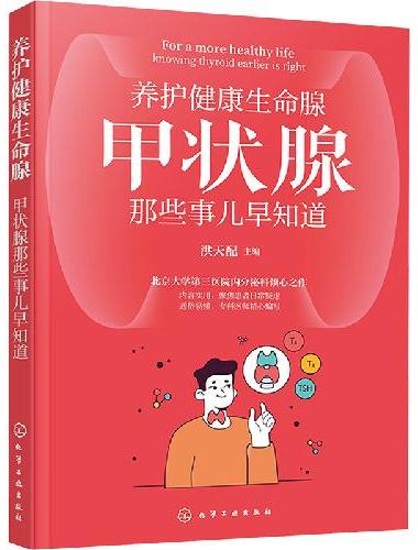 养护健康生命腺——甲状腺那些事儿早知道