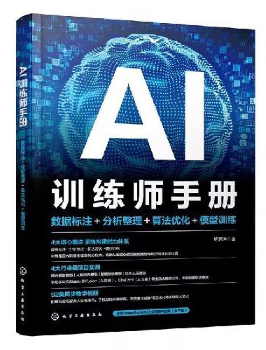 AI训练师手册：数据标注+分析整理+算法优化+模型训练