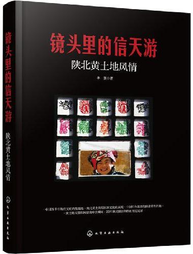 镜头里的信天游——陕北黄土地风情
