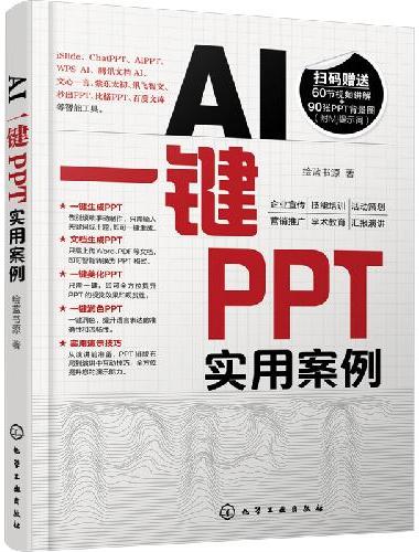 AI一键PPT实用案例