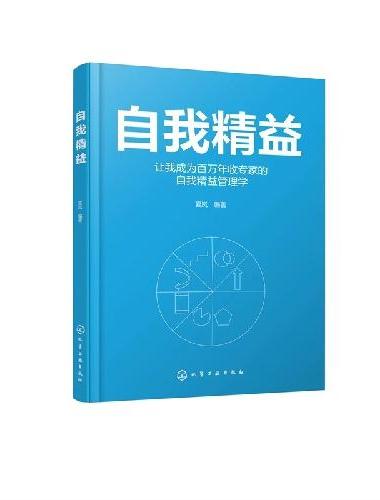 自我精益