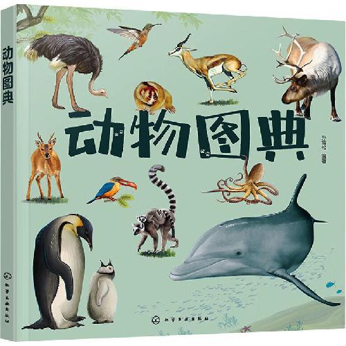 动物图典