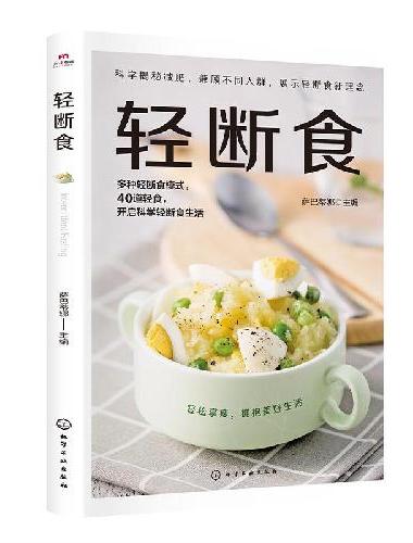 轻断食