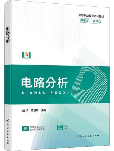 电路分析