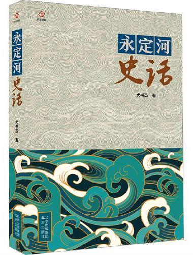 永定河史话