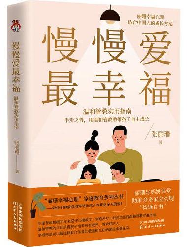 慢慢爱最幸福 