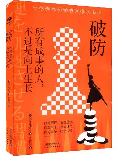 破防：所有成事的人，不过是向上生长