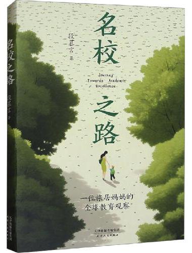 名校之路