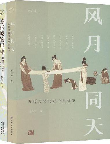 苏东坡的星座：课本里学不到的中国文化简史