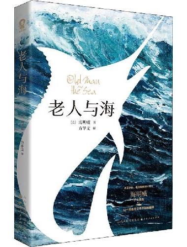 老人与海