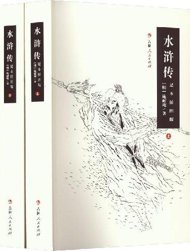 水浒传（足本插图版）