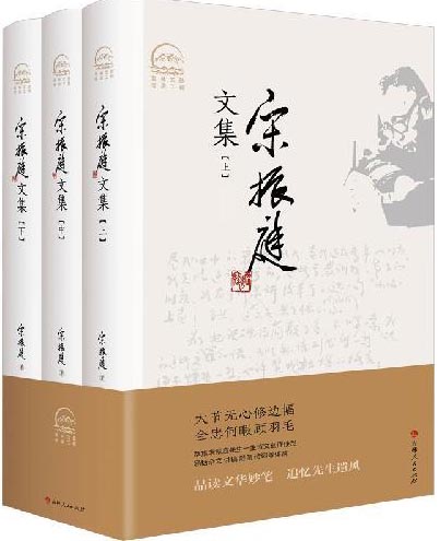 宋振庭文集