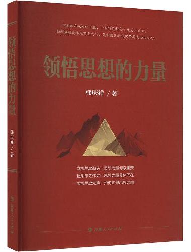 领悟思想的力量