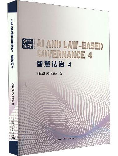 智慧法治4