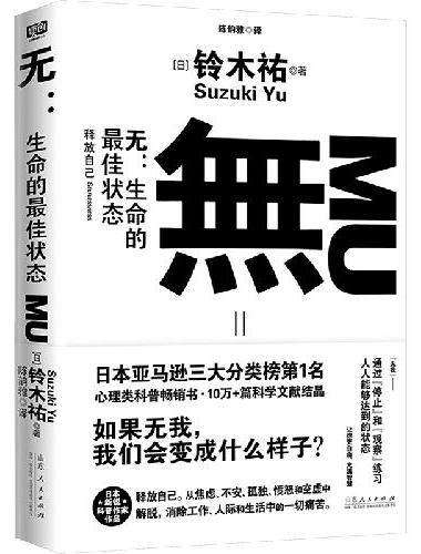 无：生命的最佳状态（打工人的终极“渡劫”武器——有我者有所累，无我者无所谓！）